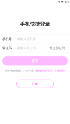 秘聊空间app下载