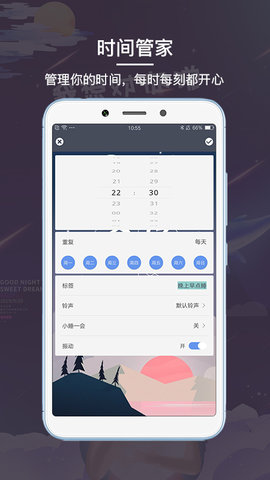 每日闹钟APP下载安装