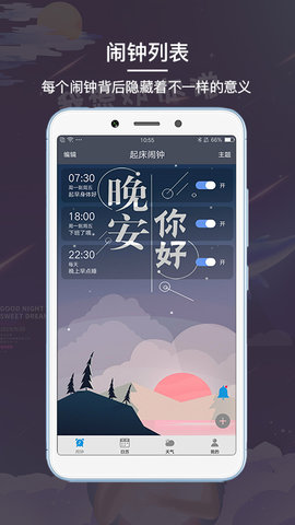 每日闹钟APP下载安装
