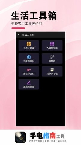 手电指南工具APP下载安装