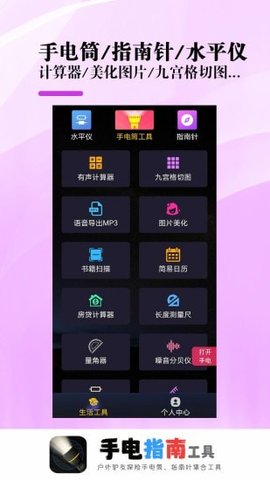 手电指南工具APP下载安装