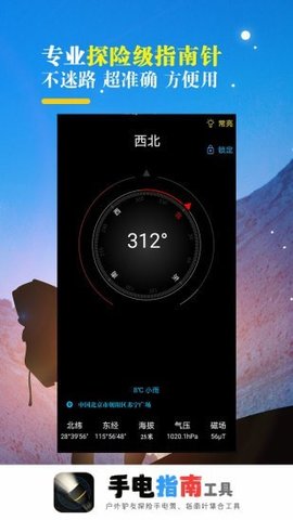 手电指南工具APP下载安装