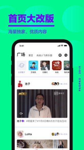 爱奇艺泡泡app官方版