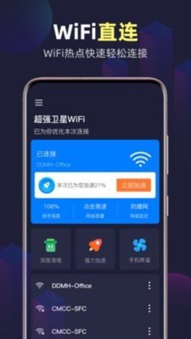 全能WiFi精灵app下载