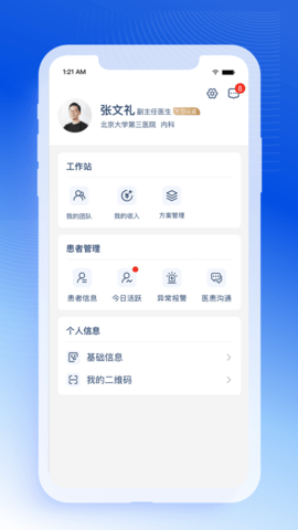 轻竹健康app手机版