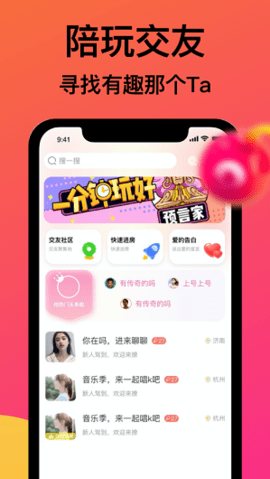 友派语音app