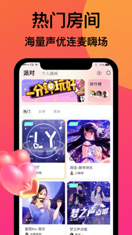 友派语音app