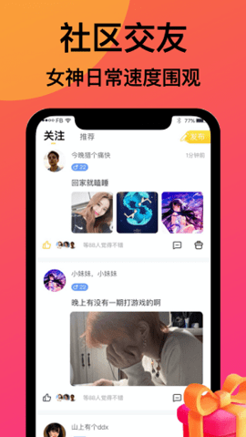 友派语音app