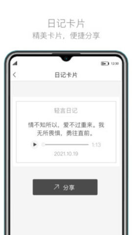 轻言日记APP官方免费下载