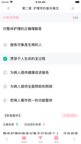 护士针题库app手机版