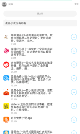 风声软件库app