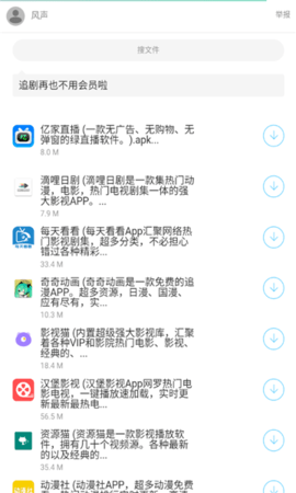 风声软件库app