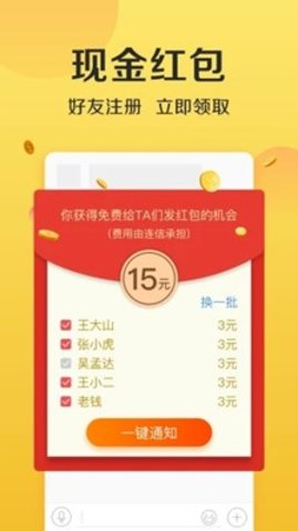 连信app手机版