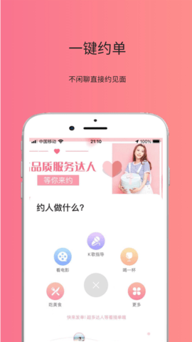 友约达人app