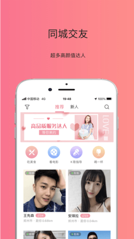 友约达人app