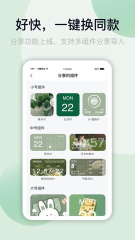 万能小组件app手机版