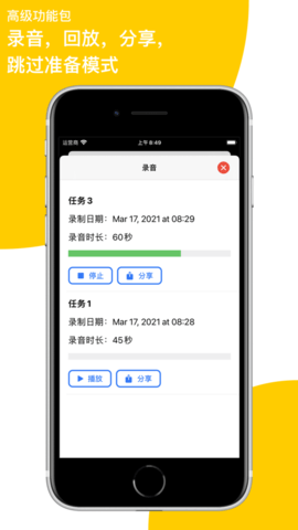 托福口语计时器app最新版