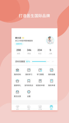 医者无界app