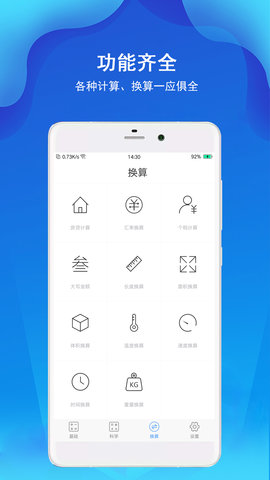 计算器极速版APP安卓版免费下载