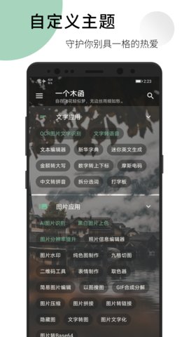 一个木函破解版