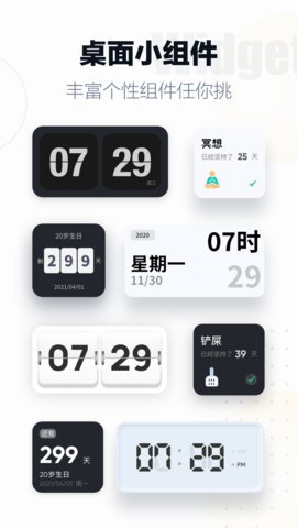 翻页时钟APP最新版下载安装