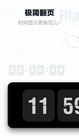 翻页时钟APP最新版下载安装