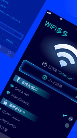 WiFi多多APP安卓版下载