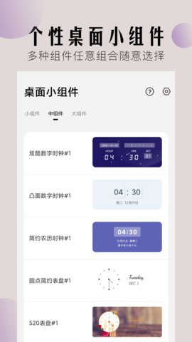 桌面小组件APP安卓版免费下载