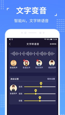 语聊音频变声器专业版免费下载