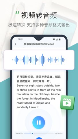 录音转文字助手免费下载