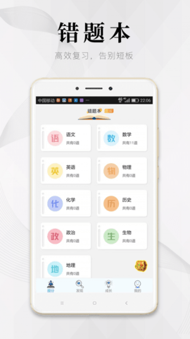 杰夫教育app手机版