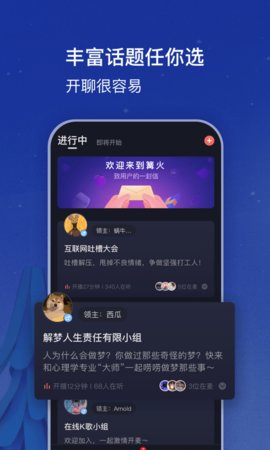 篝火社交app