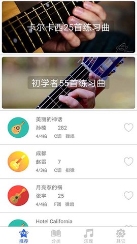 吉他谱之家app安卓版