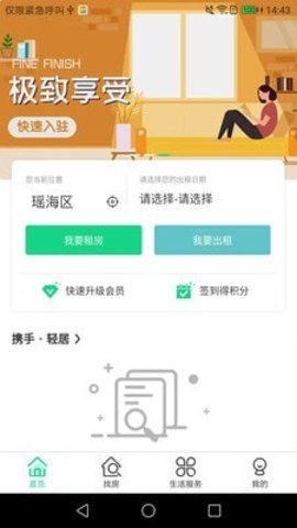 携手找房app官方最新版