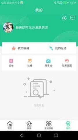 携手找房app官方最新版