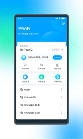 极WiFi安卓版