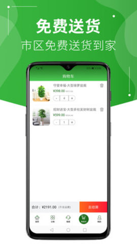 绿植到家app