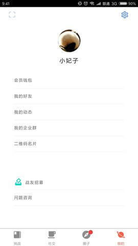 来战APP免费下载