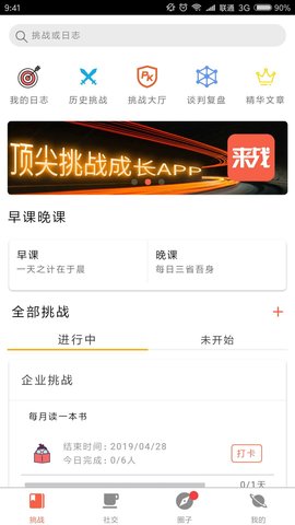 来战APP免费下载