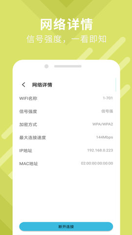 免费破解wifi密码APP安卓版下载