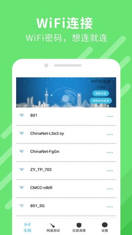 免费破解wifi密码APP安卓版下载