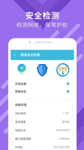 免费破解wifi密码APP安卓版下载