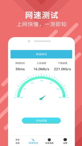 免费破解wifi密码APP安卓版下载