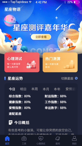 星座星球下载