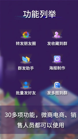 微商工具箱APP手机版免费下载