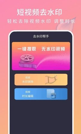 去水印帮手app专业免费版