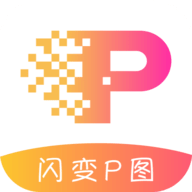 闪变P图app手机版