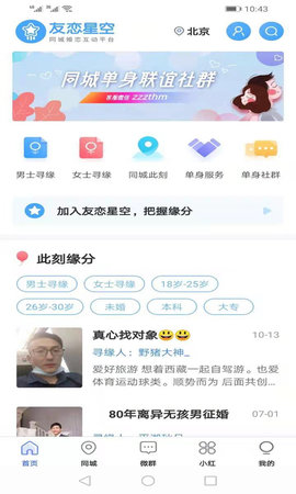 友恋星空app