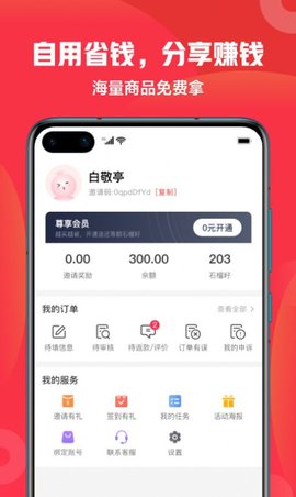石榴惠选app手机版