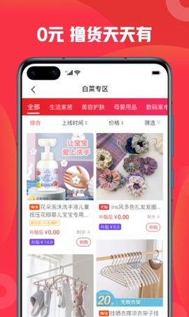 石榴惠选app手机版